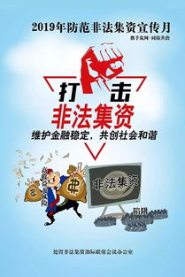 非法集资司法解释：快速识别风险，保护你的资金安全