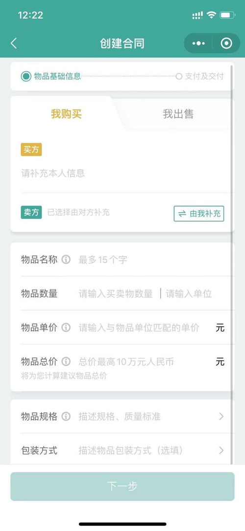 买卖合同范本免费下载与填写指南：轻松避坑，保障交易安全