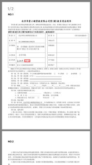 商标权转让合同全攻略：避免法律风险，轻松完成品牌交接