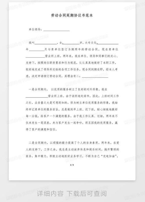 劳动合同书签订与解除全攻略：避免陷阱，保障权益，轻松应对职场变化