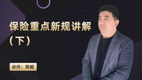 保险法律法规全解析：轻松掌握投保理赔规则，避免纠纷风险