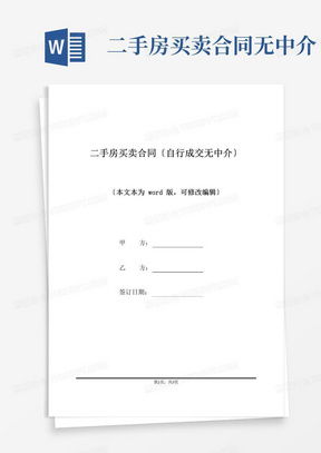 二手房交易合同避坑指南：轻松掌握关键条款，保障权益无忧交易