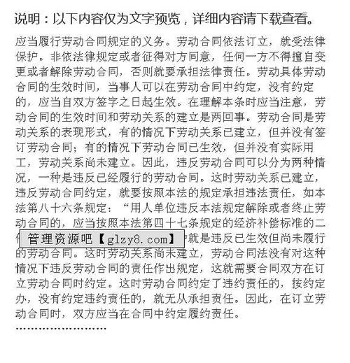 劳动合同法解释三：全面解读与实务指南，轻松应对劳动争议