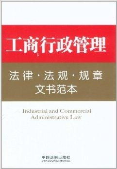工商法律法规大全下载：企业合规经营必备指南，轻松避开法律风险