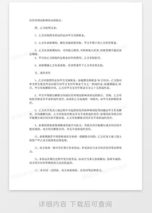 集体土地租赁合同全解析：避开法律陷阱，保障长期稳定使用