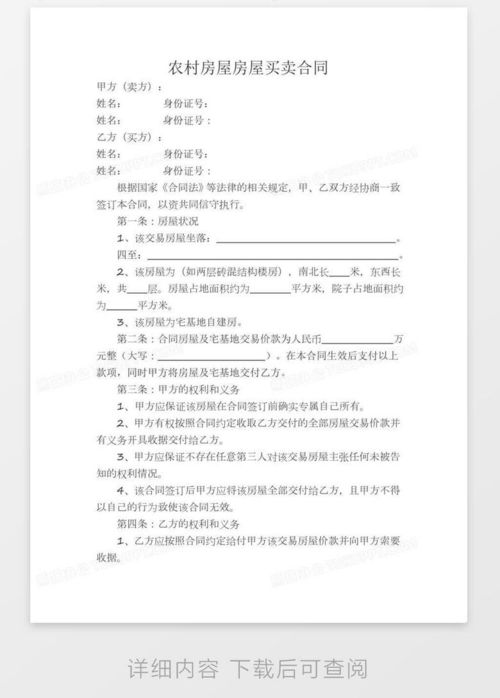 房屋买卖合同全攻略：从定义到纠纷处理，助你安心完成人生最大交易