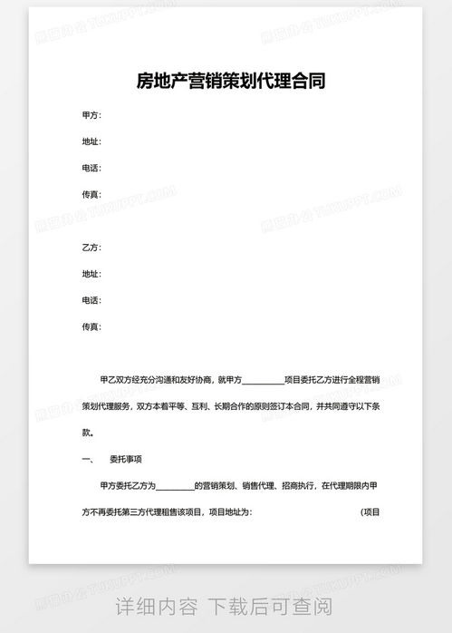 免费销售合同范本下载与填写指南：规避交易风险，让商业合作更轻松