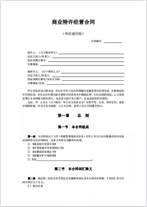 免费销售合同范本下载与填写指南：规避交易风险，让商业合作更轻松