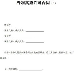 专利许可合同指南：从概念到风险防范，轻松掌握关键条款与谈判技巧