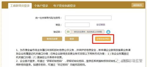 工商联络员变更全指南,一次操作失误,可能让企业错失重要通知! 工商联络员变更全指南,一次操作失误,可能让企业错失重要通知!