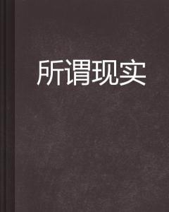 真相不会沉没，但需要我们一次次打捞—关于所谓中国十大冤案的冷静辨析与法治反思