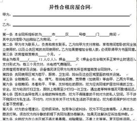 签对一份协议,守住合租的体面与边界—一份实用、避坑、有温度的房屋合租协议指南 签对一份协议,守住合租的体面与边界—一份实用、避坑、有温度的房屋合租协议指南
