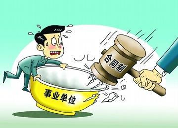 铁饭碗碎了，但文化没凉—一场被误读十年的文化事业单位改制真相录