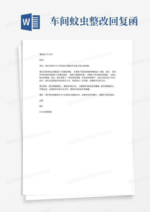 一封得体的回复函，是专业沟通的无声名片—全面解析回复函格式与实战应用指南