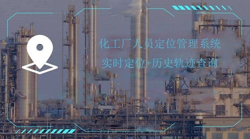 化工厂不是定时炸弹工厂,而是精密交响乐团—一场关于安全、责任与温度的日常协奏 化工厂不是定时炸弹工厂,而是精密交响乐团—一场关于安全、责任与温度的日常协奏
