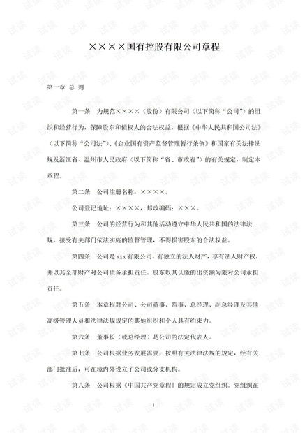 读懂股份制企业章程,不只是纸上的条文,而是公司治理的宪法与行动指南 读懂股份制企业章程,不只是纸上的条文,而是公司治理的宪法与行动指南