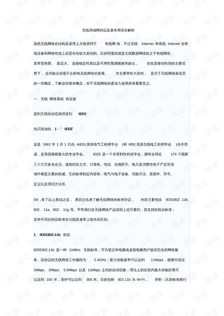 签了等于白签?95%的应届生根本不懂三方协议的真正威力—它不只是就业证明,而是你职场生涯的第一道法律护城河 签了等于白签?95%的应届生根本不懂三方协议的真正威力—它不只是就业证明,而是你职场生涯的第一道法律护城河