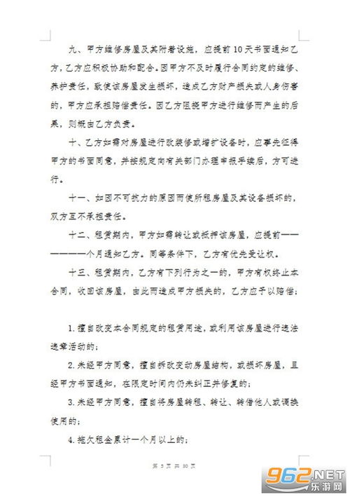 租房协议书范本,一份写得清楚、签得安心的居住契约指南 租房协议书范本,一份写得清楚、签得安心的居住契约指南