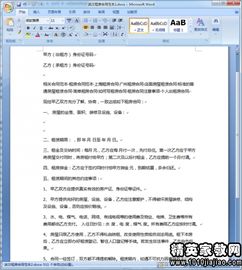 租房协议书范本,一份写得清楚、签得安心的居住契约指南 租房协议书范本,一份写得清楚、签得安心的居住契约指南