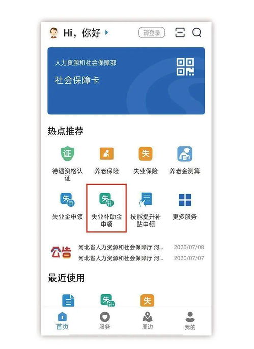 失业补助金网上怎么申请？手把手教你5分钟完成全流程，避坑指南+常见问题全解析