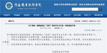 请不要将河南职业技术学院与杀人错误关联—一次关于信息责任、校园安全与公众理性的清醒对话