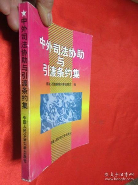 引渡条约不是跨国抓人协议，而是一把守护正义的精密钥匙—读懂引渡条约的真实意义与边界