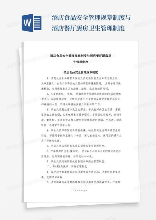 厨房里的交通规则—一份食品安全管理制度范本，如何让餐馆不翻车、超市不踩雷、食堂不闹心？