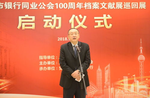 一座城市的金融心跳,走进上海市银行同业公会—不是银行俱乐部,而是上海金融生态的基石与守门人 一座城市的金融心跳,走进上海市银行同业公会—不是银行俱乐部,而是上海金融生态的基石与守门人
