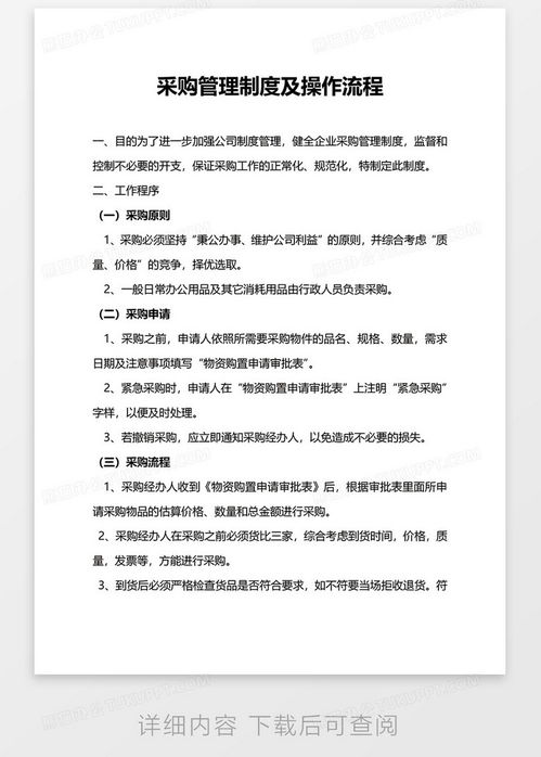 物资采购管理制度,企业运转的后勤指挥中枢—不是填表走流程,而是为价值护航的智慧系统 物资采购管理制度,企业运转的后勤指挥中枢—不是填表走流程,而是为价值护航的智慧系统