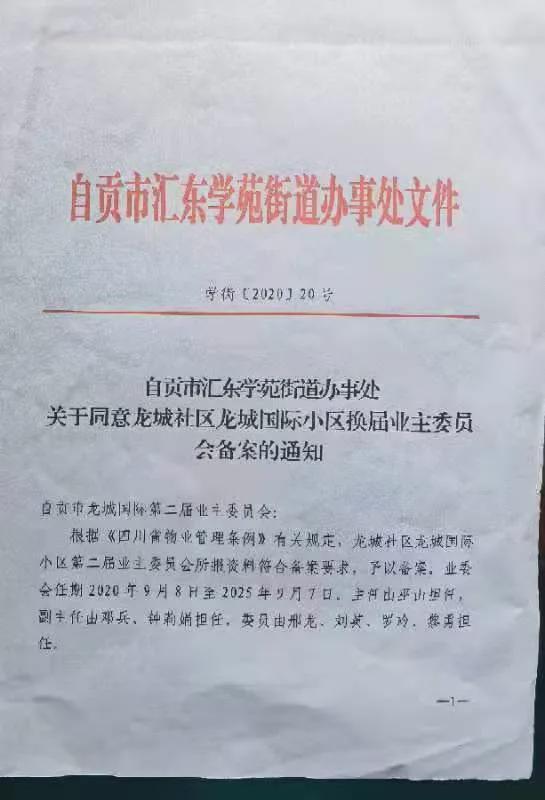 从一纸章程到治理基石，读懂业主委员会章程—每一位业主都该掌握的社区自治第一课
