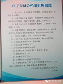 从一纸章程到治理基石，读懂业主委员会章程—每一位业主都该掌握的社区自治第一课