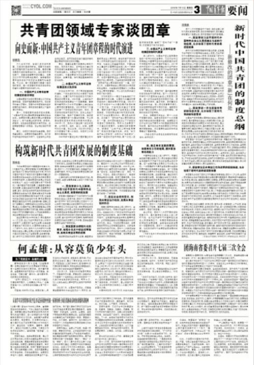 青春何以不朽？重读中国共产主义青年团章程，在28岁超龄离团之后，我们真正告别了什么？