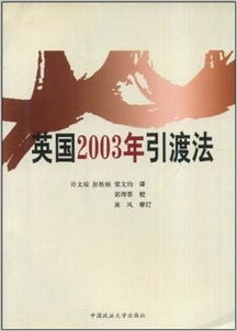 引渡是什么意思?揭开国际司法合作背后的法律桥梁真相 引渡是什么意思?揭开国际司法合作背后的法律桥梁真相
