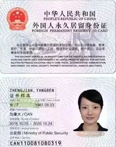 绿卡不是童话里的魔法卡—读懂外国人永久居留管理条例,一张通往中国长期生活的安心通行证 绿卡不是童话里的魔法卡—读懂外国人永久居留管理条例,一张通往中国长期生活的安心通行证