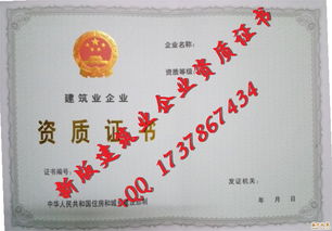 读懂建筑施工企业资质标准,不是一纸证书,而是建筑行业的健康通行证 读懂建筑施工企业资质标准,不是一纸证书,而是建筑行业的健康通行证
