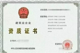 读懂建筑施工企业资质标准,不是一纸证书,而是建筑行业的健康通行证 读懂建筑施工企业资质标准,不是一纸证书,而是建筑行业的健康通行证