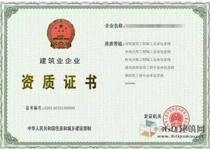 读懂建筑施工企业资质标准,不是一纸证书,而是建筑行业的健康通行证 读懂建筑施工企业资质标准,不是一纸证书,而是建筑行业的健康通行证