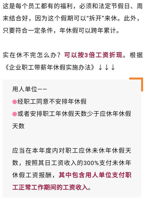 休个假怎么比加班还累?深度拆解职工带薪年休假条例与企业年休假管理办法的12个致命盲区,90%的打工人根本不知道自己被悄悄剥夺了休假权 休个假怎么比加班还累?深度拆解职工带薪年休假条例与企业年休假管理办法的12个致命盲区,90%的打工人根本不知道自己被悄悄剥夺了休假权