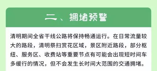 清明高速免费吗?别急着加满油、订酒店!这份避坑指南比导航还准,看完秒懂政策细节+3个真实踩雷故事 清明高速免费吗?别急着加满油、订酒店!这份避坑指南比导航还准,看完秒懂政策细节+3个真实踩雷故事