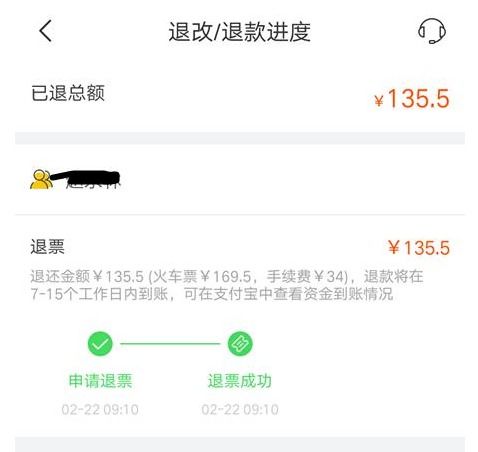 火车票退票扣多少手续费？2024年最新规则全解析，退票不踩坑、省钱有门道
