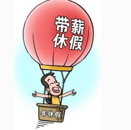 公务员带薪休假,不是特权,而是依法享有的劳动权利与健康保障 公务员带薪休假,不是特权,而是依法享有的劳动权利与健康保障