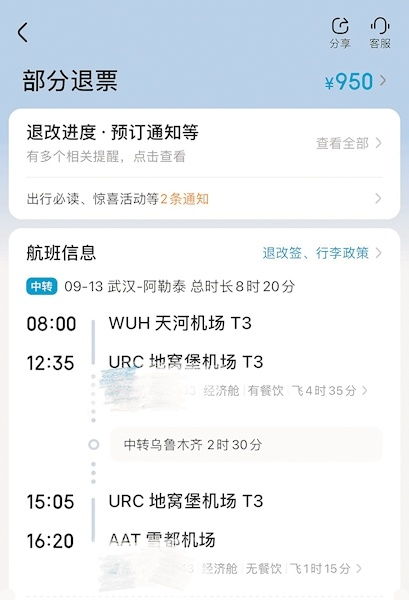 退机票扣多少手续费?一张图看懂2024年最新退改规则,省钱避坑全指南 退机票扣多少手续费?一张图看懂2024年最新退改规则,省钱避坑全指南
