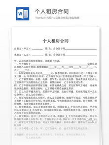 免费下载个人房屋租赁合同模板?别急着点‘确定’90%的租客和房东正因这3页纸吃哑巴亏—一份真正能维权、防纠纷、经得起法庭检验的合同,到底该怎么写? 免费下载个人房屋租赁合同模板?别急着点‘确定’90%的租客和房东正因这3页纸吃哑巴亏—一份真正能维权、防纠纷、经得起法庭检验的合同,到底该怎么写?