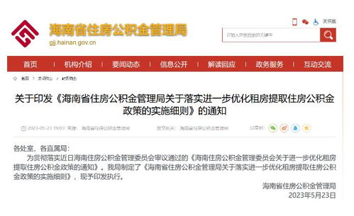 公积金不是‘冻在冰箱里的钱’了！2014年公积金新政全解读，租房能提、买房更省、离职不躺平，你的住房小金库终于会呼吸了