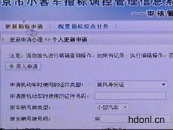 摇号像抢演唱会门票?别慌!2024北京小客车指标新政悄悄升级了—不拼手速,更拼‘诚意值’ 摇号像抢演唱会门票?别慌!2024北京小客车指标新政悄悄升级了—不拼手速,更拼‘诚意值’