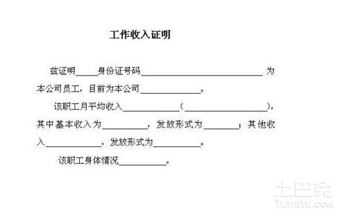 工资收入证明怎么写才一击通过？一份清晰、规范、零被拒的实用指南