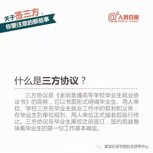 三方协议书，毕业前的人生第一份法律契约，读懂它，就是守护你的就业起点