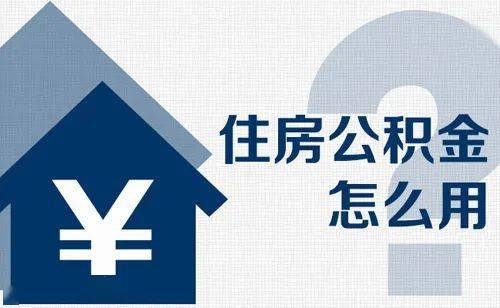 查个公积金怎么比找对象还难?大庆市民亲测,2024年最全住房公积金查询指南(含手机端/网页端/柜台实操避坑手册,附常见12大失败原因与官方答疑) 查个公积金怎么比找对象还难?大庆市民亲测,2024年最全住房公积金查询指南(含手机端/网页端/柜台实操避坑手册,附常见12大失败原因与官方答疑)
