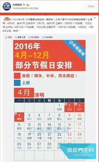 2011年法定节假日全解析,一张穿越时光的假期地图,带你读懂调休逻辑、文化温度与生活智慧